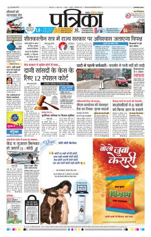 Raipur Daak Patrika