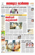 Metrovaartha - Kozhikode