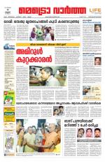 Metrovaartha - Thiruvananthapuram