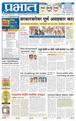 पुणे जिल्हा आवृत्ती