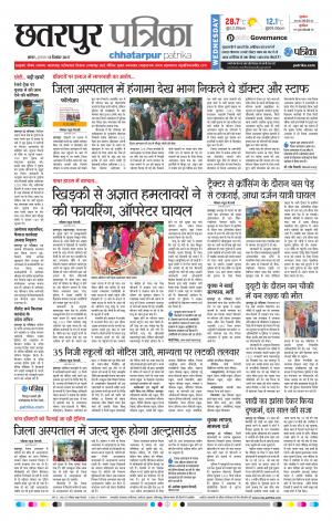 Chhatarpur Patrika