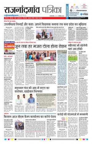Rajnandgaon Patrika 