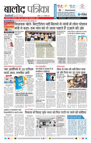 Balod Patrika