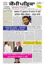 Qaumi Patrika Punjabi