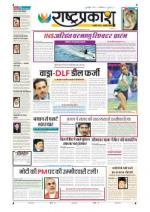 11th Aug Rashtraprakash