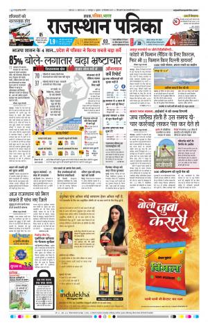Bharatpur City Rajasthan Patrika