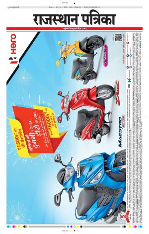 Bikaner Daak Rajasthanpatrika