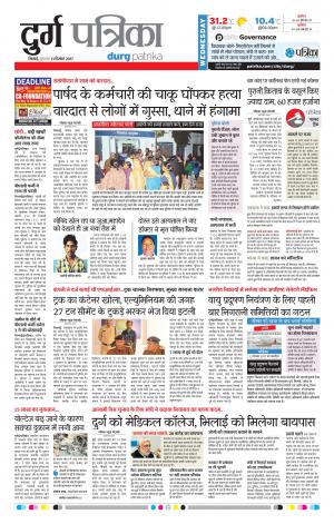 Durg Patrika