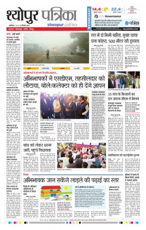 Sheopur Patrika