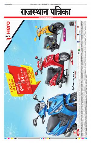 Rajasthan Patrika Beawar