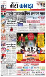 Divya Himachal Dharamsala+ Mera Kangra +Aastha