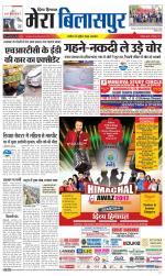 Divya Himachal Dharamsala+Mera Bilaspur +Aastha