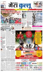 Divya Himachal Dharamsala+Mera Kullu +Aastha