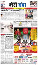 Divya Himachal Dharamsala+Mera Chamba+Aastha