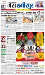 Divya Himachal Dharamsala+Mera Hamirpur +Aastha