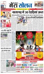 Divya Himachal Shimla+Mera Solan +Aastha