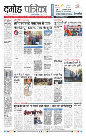 Damoh Patrika