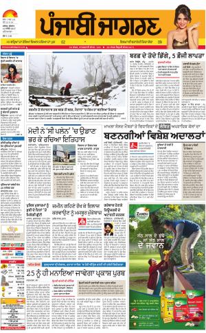Patiala: Punjabi jagran News : 13th December 2017