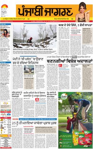  Hoshiarpur: Punjabi jagran News : 13th December 2017