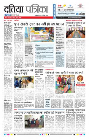 Datia Patrika