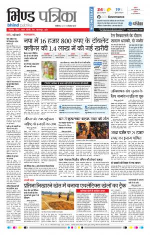 Bhind Patrika