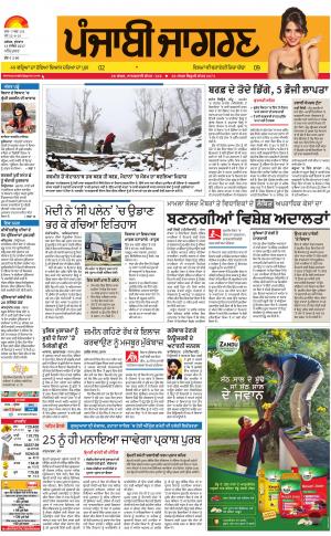 Amritsar: Punjabi jagran News : 13th December 2017