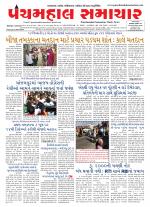Panchmahal Samachar