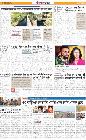 Khanna: Punjabi jagran News : 13th December 2017