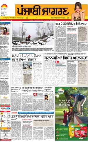 Jalandhar: Punjabi jagran News : 13th December 2017