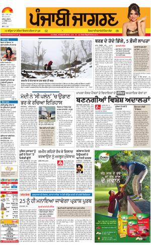  Jalandhar Dehat: Punjabi jagran News : 13th December 2017