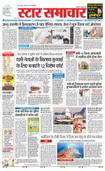 Star Samachar shahdol