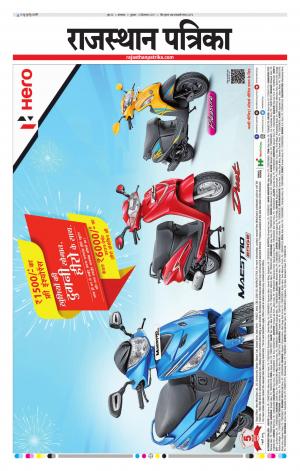 rajasthan patrika banswara