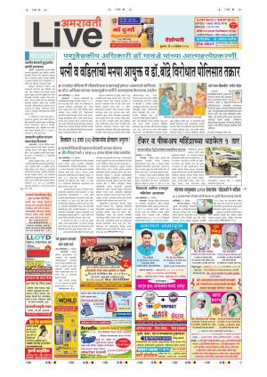 13th Dec Amravati Live 