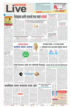 13th Dec Yevatmal Live