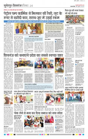 Rajasthan Patrika Abu Road