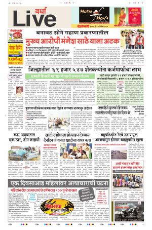 13th Dec Wardha Live 