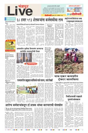 13th Dec Chandrapur Live 