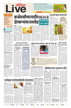 13th Dec Gondia Live 