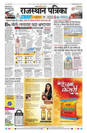 Rajsamand Edition