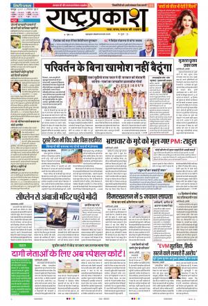 13th Dec Rashtraprakash
