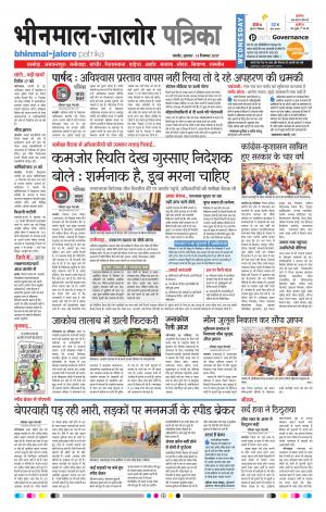 Rajasthan Patrika Bhinmal