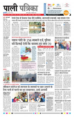 Rajasthan Patrika Pali Rural