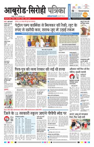 Rajasthan Patrika Abu Road
