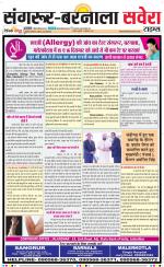 Sangrur / Barnala Savera