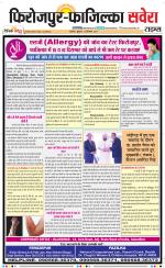 Firozpur / Fazilka Savera