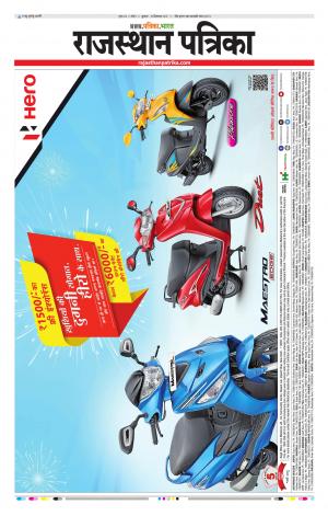 Kota Rajasthan Patrika