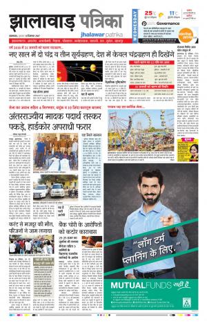 Jhalawar Rajasthan Patrika