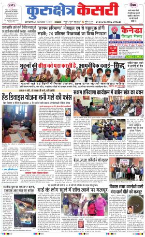 Punjab kesari / Haryana kurukshetra kesari