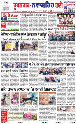  Roopnagar- Shaheed Bhagat Singh Nagar Bani