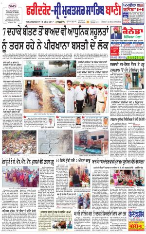  Faridkot - Sri Muktsar Sahib Bani